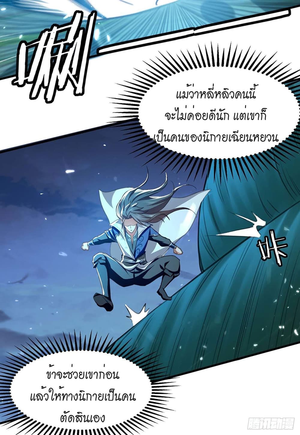 Peerless Martial Spirit page 32