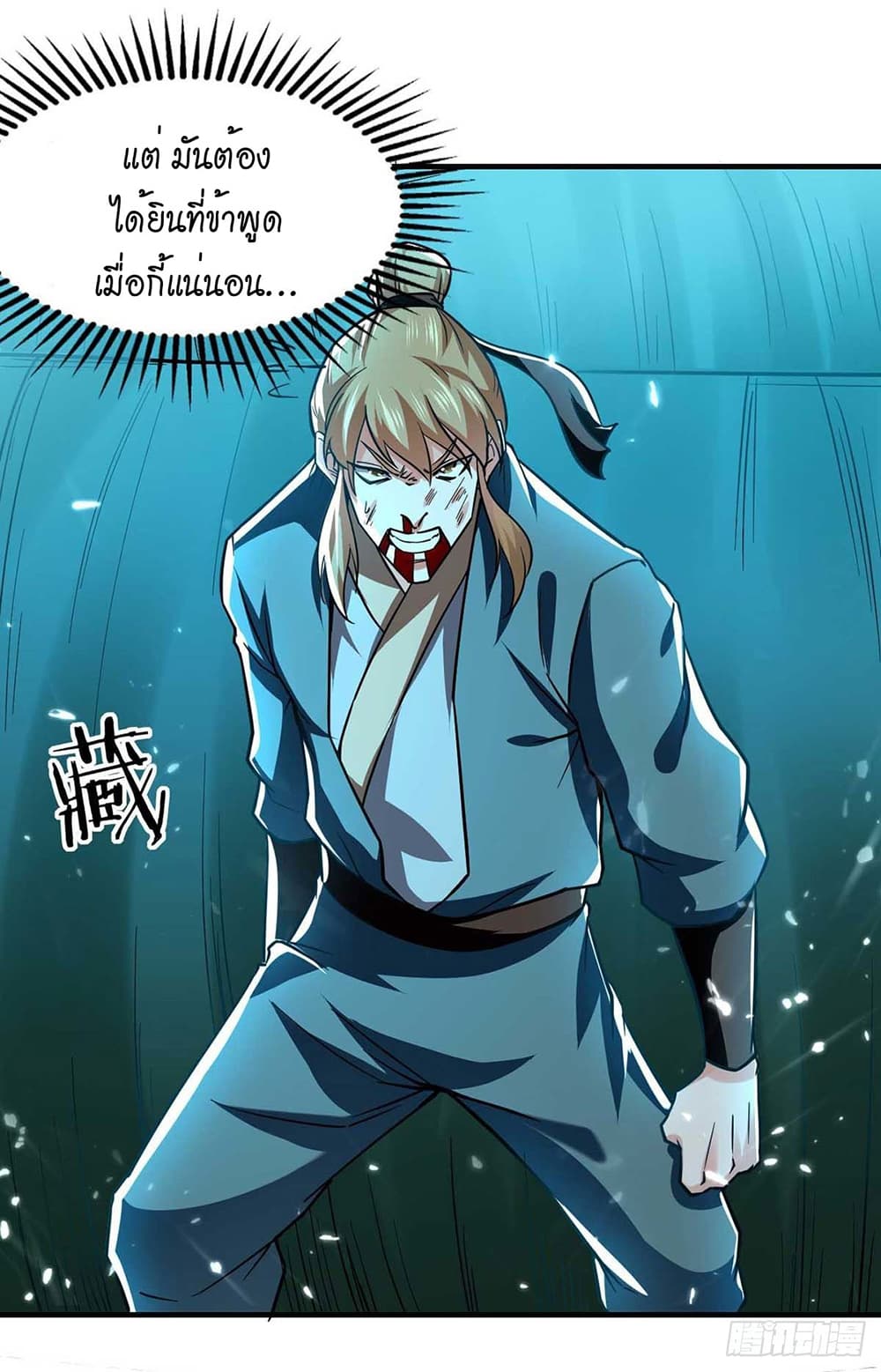 Peerless Martial Spirit page 3