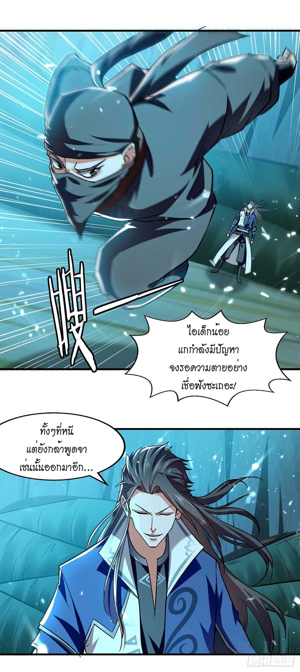 Peerless Martial Spirit page 7