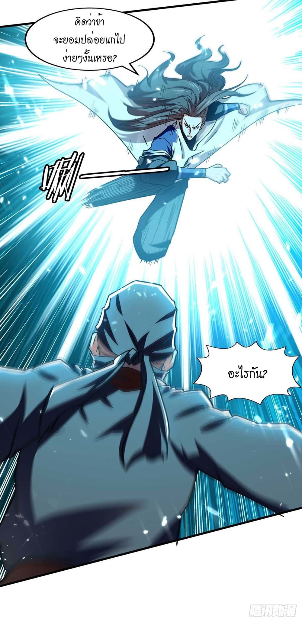 Peerless Martial Spirit page 9