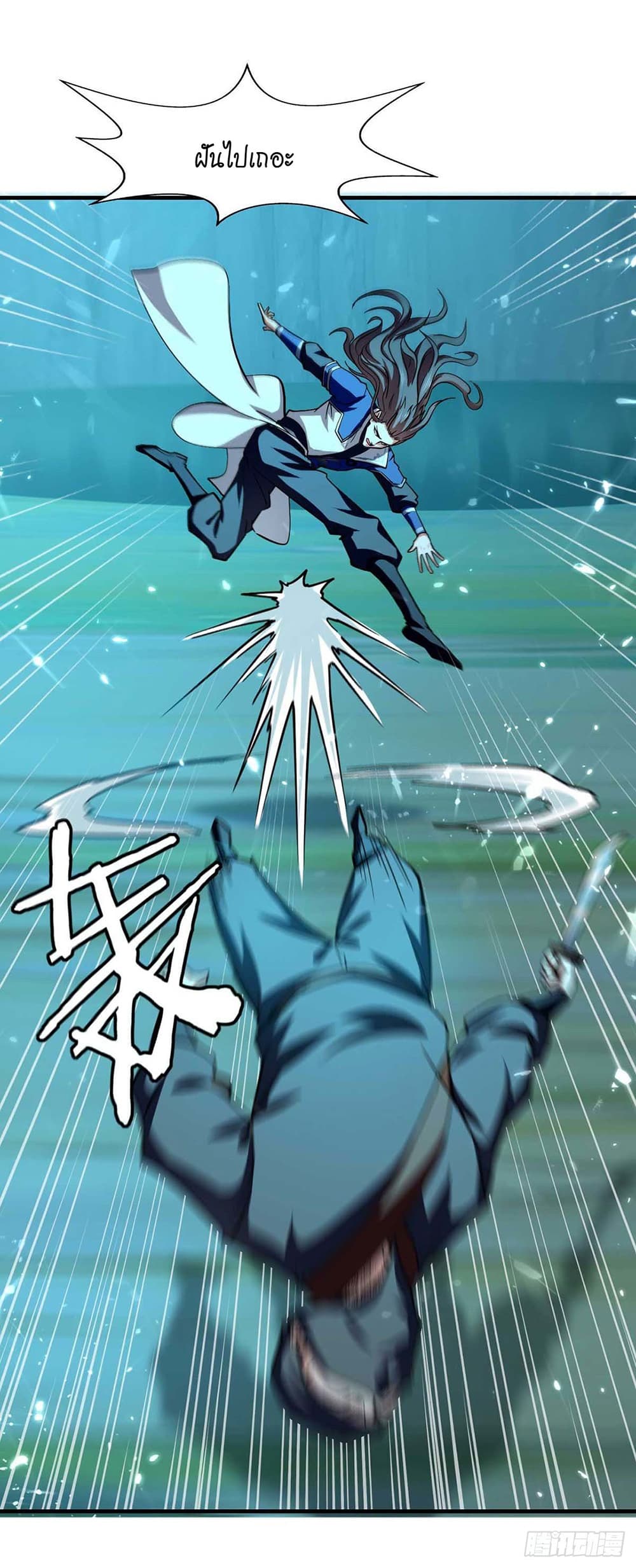 Peerless Martial Spirit page 10