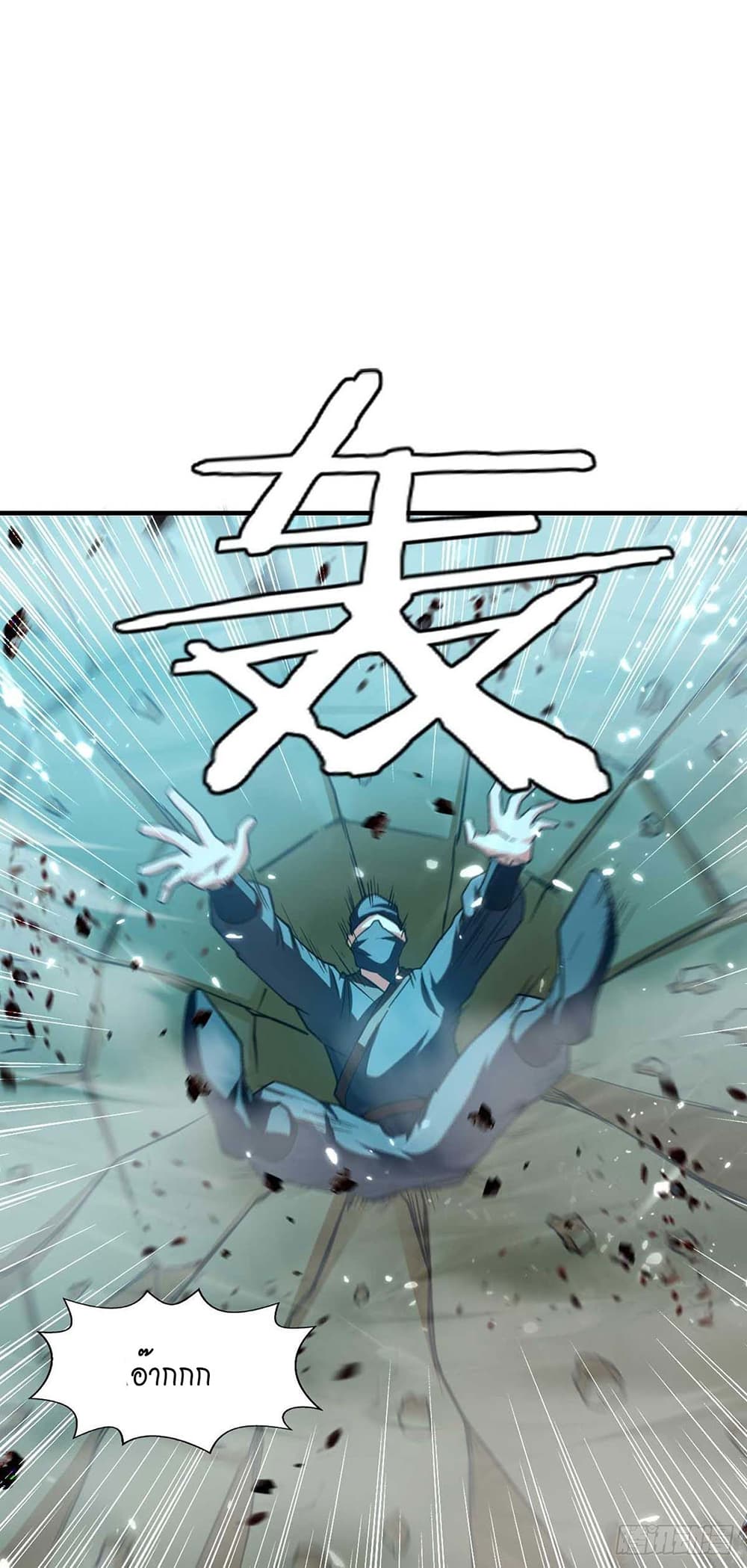 Peerless Martial Spirit page 11