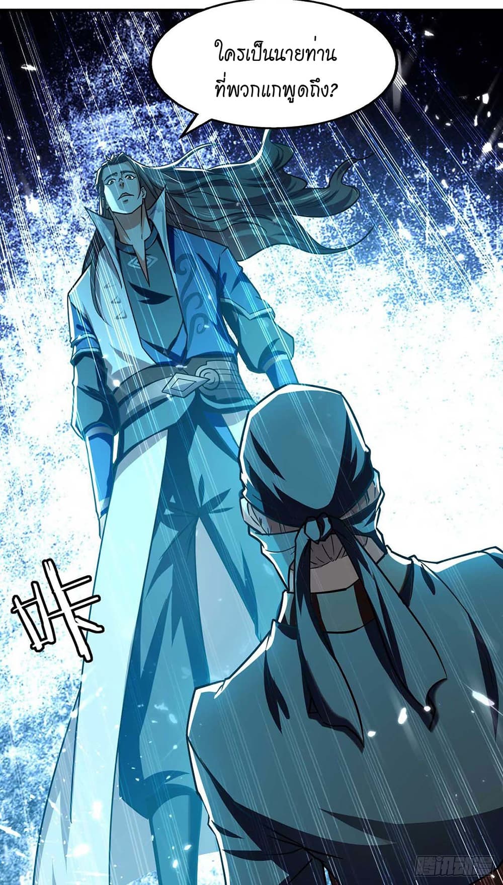 Peerless Martial Spirit page 13