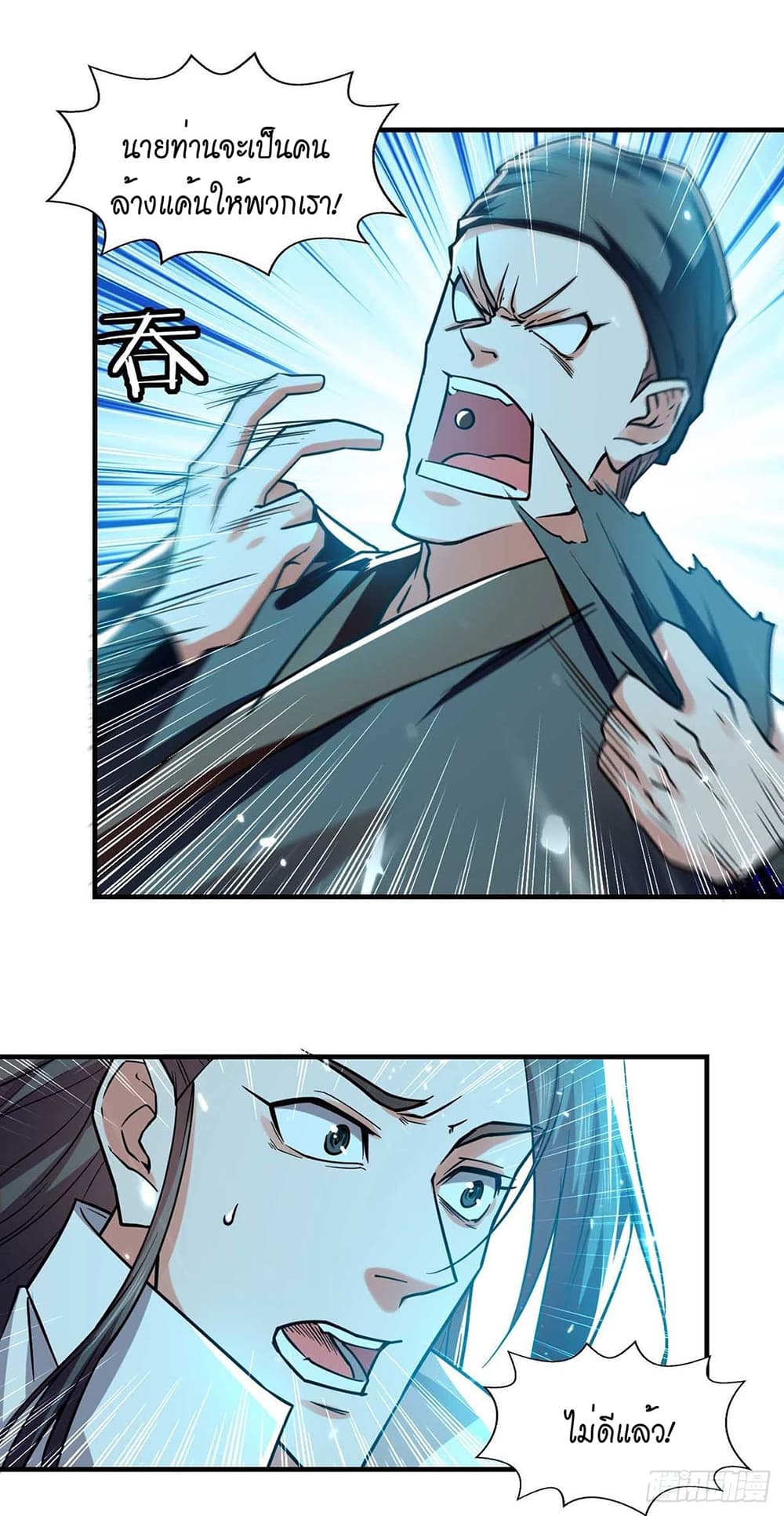 Peerless Martial Spirit page 15
