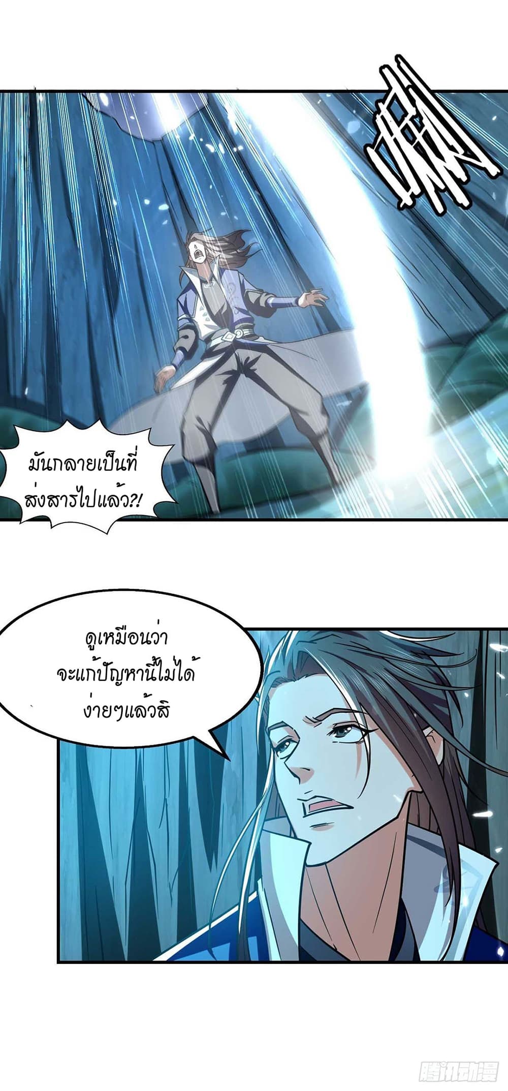 Peerless Martial Spirit page 19