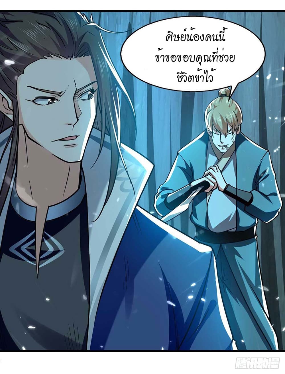 Peerless Martial Spirit page 20