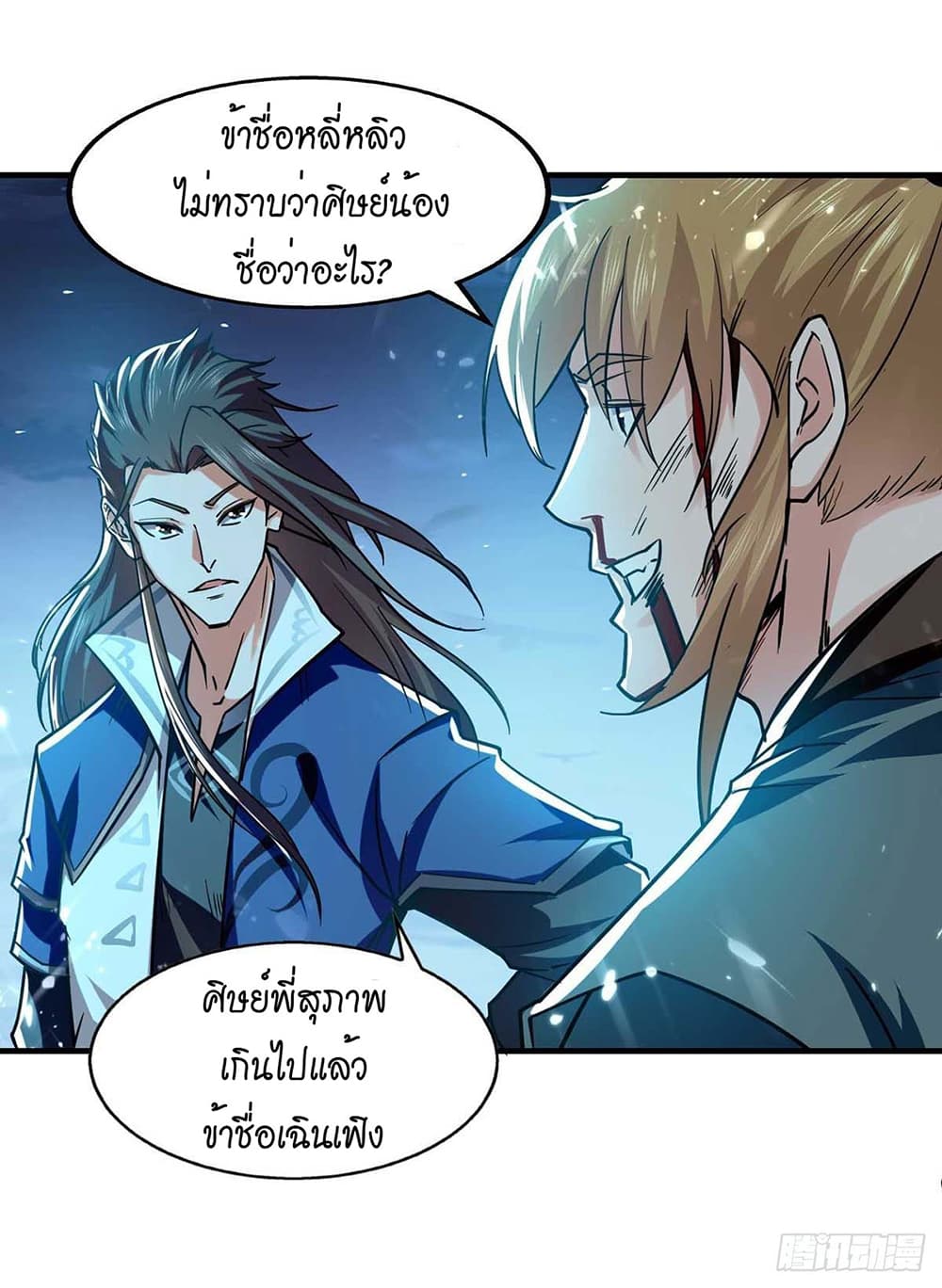 Peerless Martial Spirit page 21