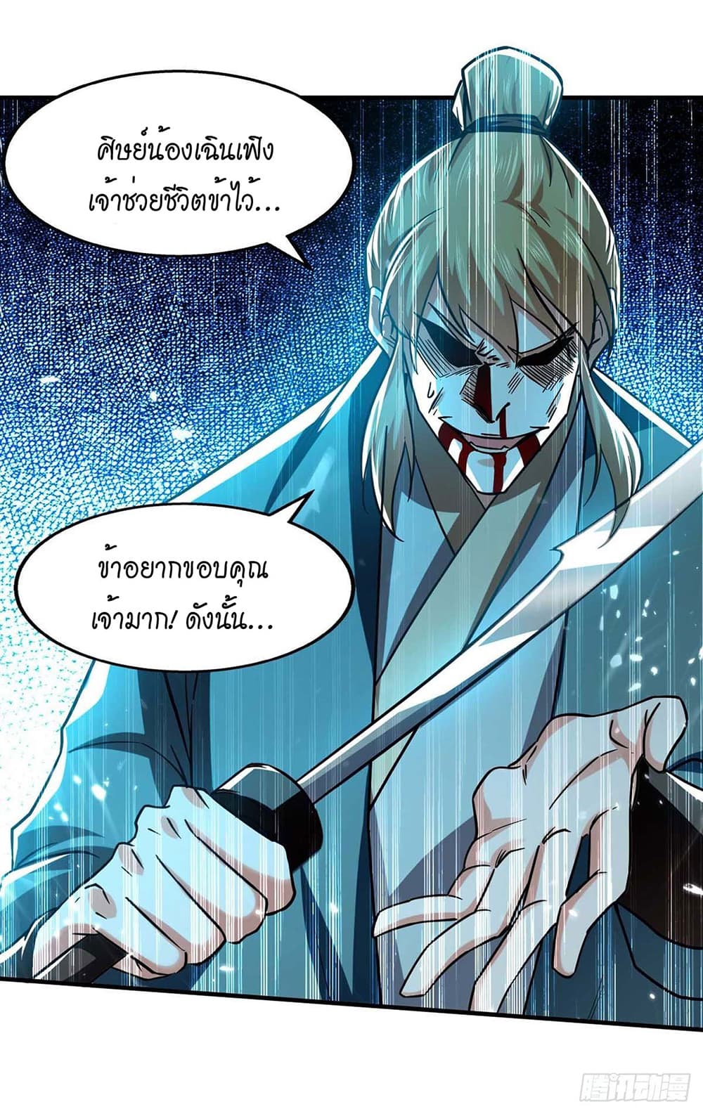 Peerless Martial Spirit page 22
