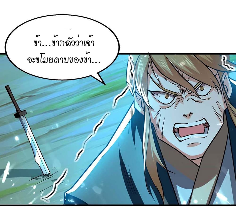Peerless Martial Spirit page 28
