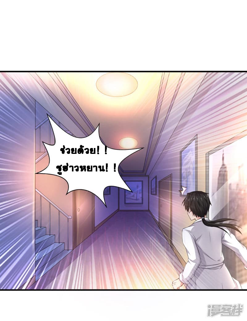 Peerless Medical Saint page 26