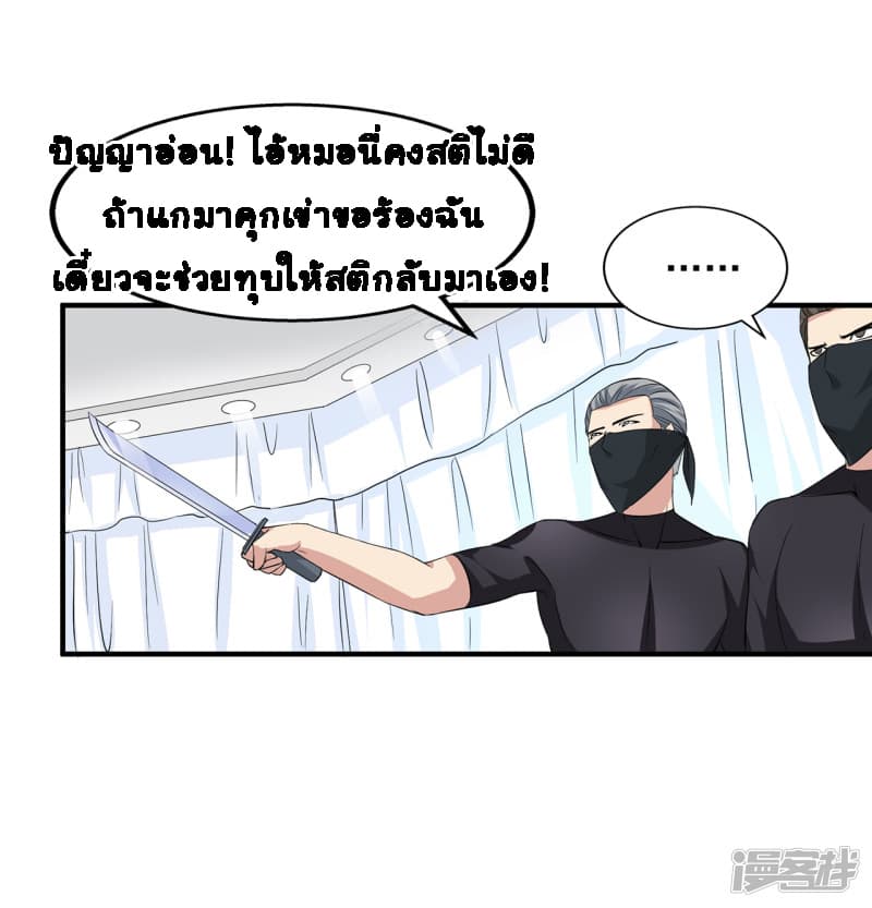 Peerless Medical Saint page 33