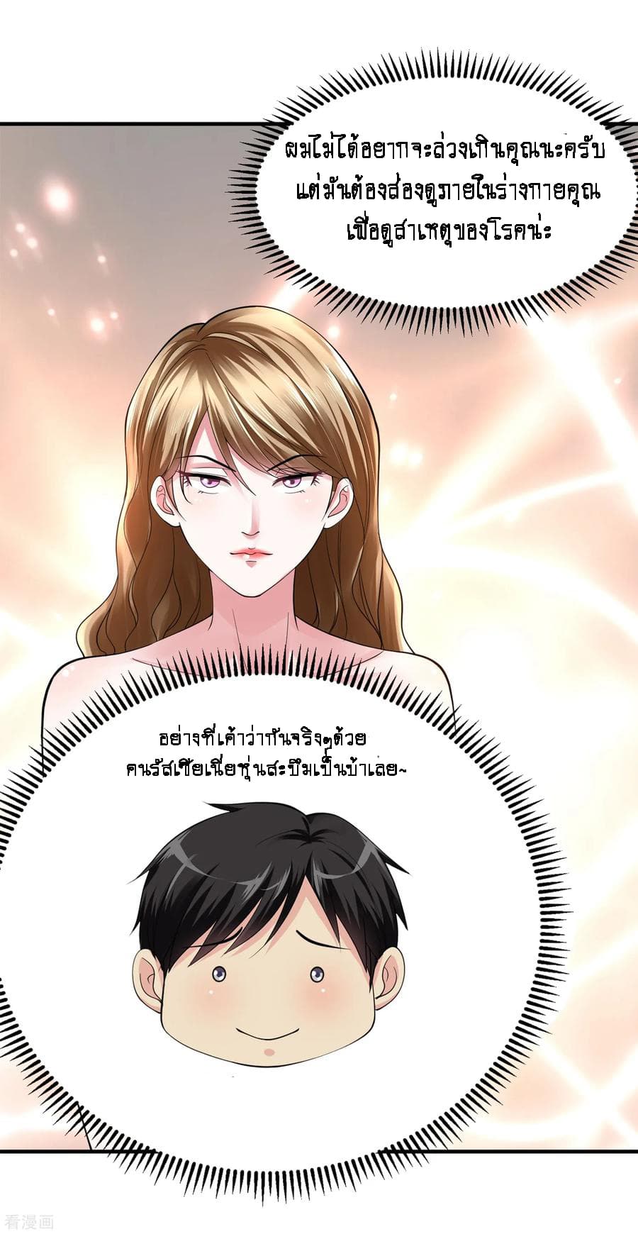 Peerless Medical Saint page 12
