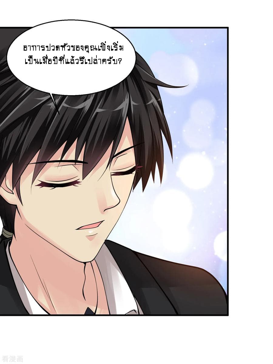 Peerless Medical Saint page 15
