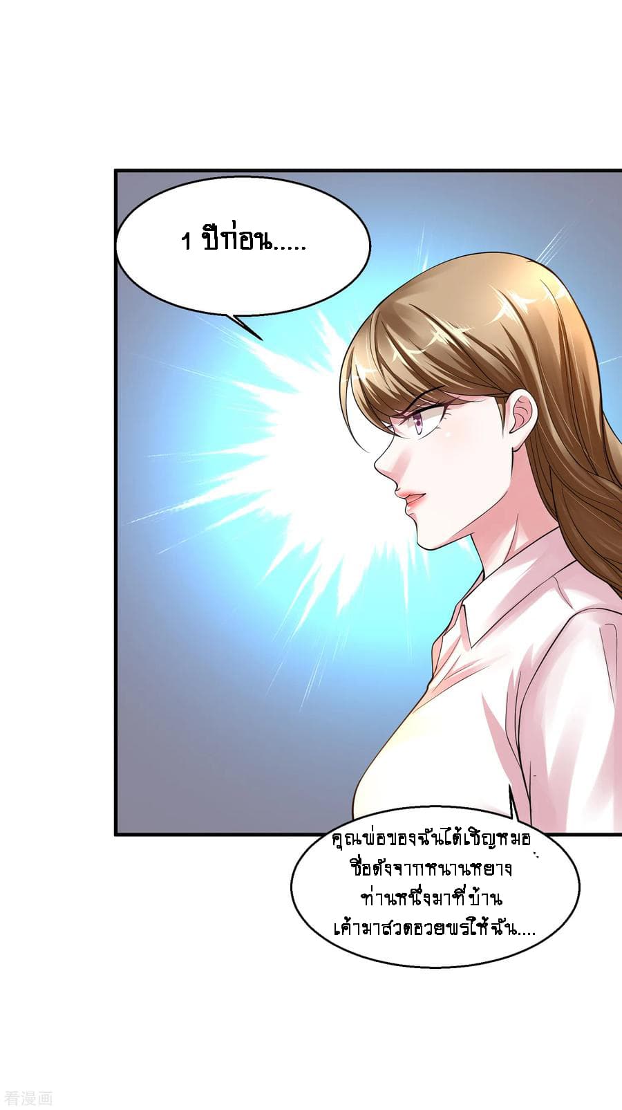 Peerless Medical Saint page 19