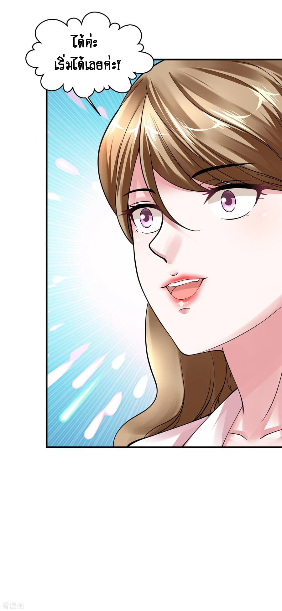 Peerless Medical Saint page 22