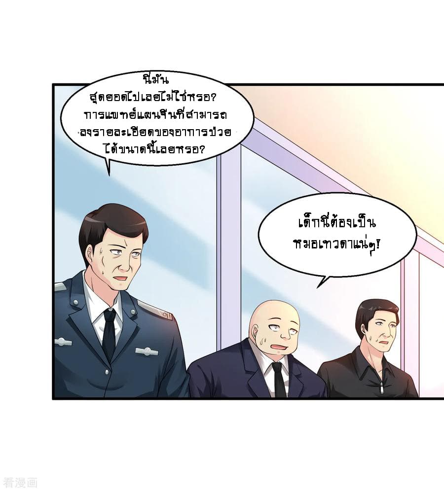 Peerless Medical Saint page 24