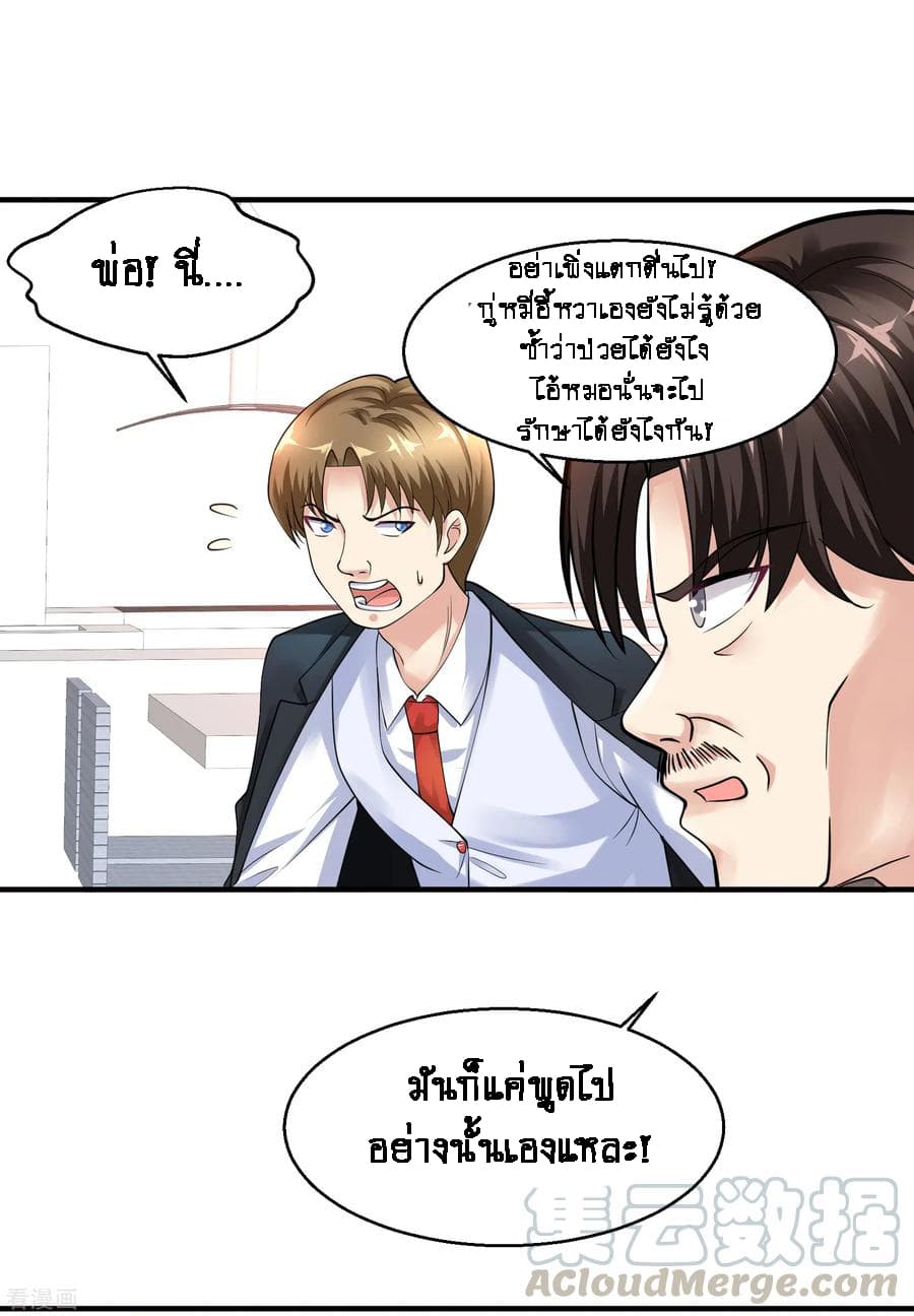 Peerless Medical Saint page 25