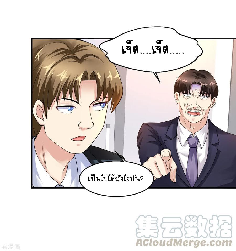 Peerless Medical Saint page 37