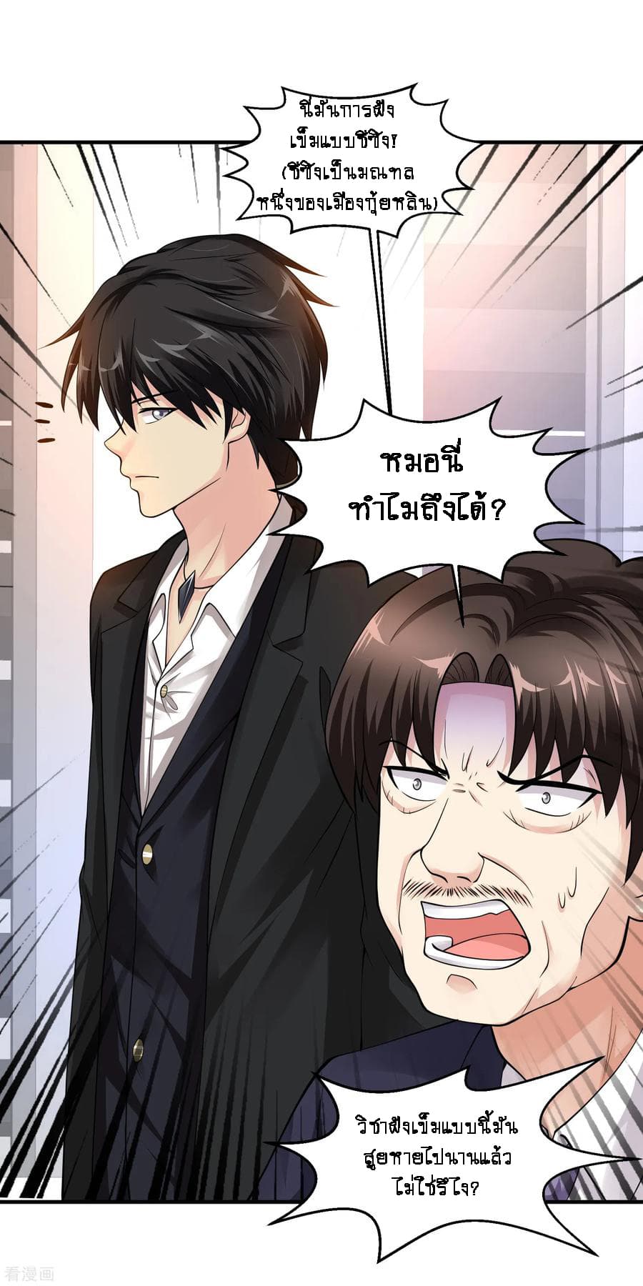 Peerless Medical Saint page 38