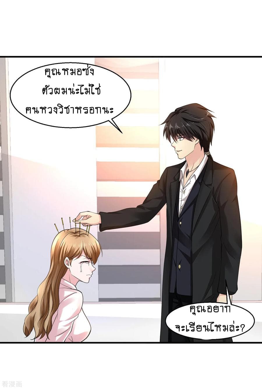 Peerless Medical Saint page 10