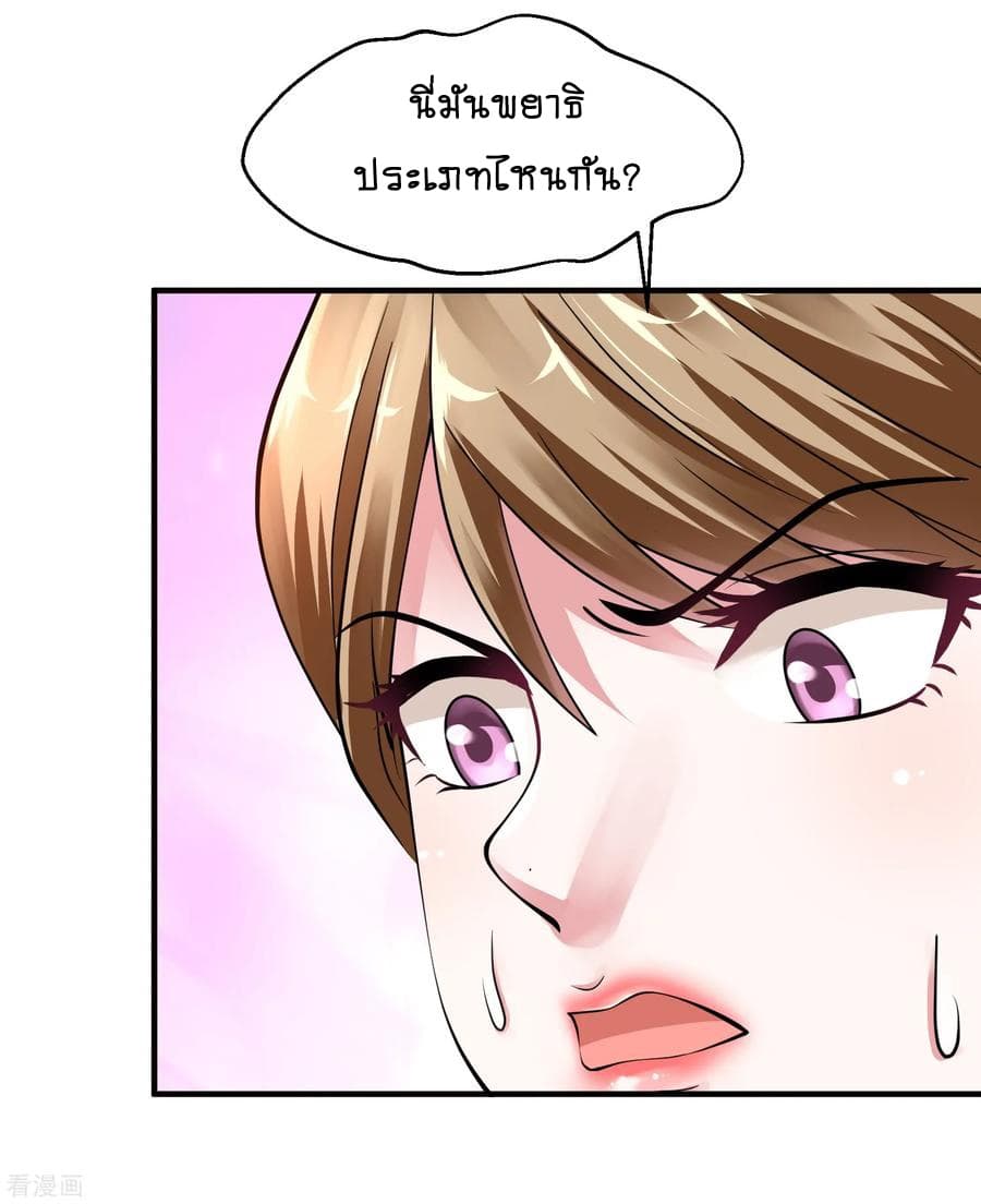 Peerless Medical Saint page 20