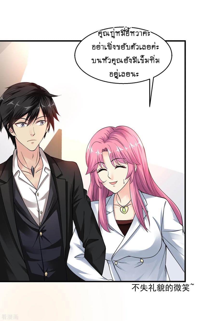 Peerless Medical Saint page 4