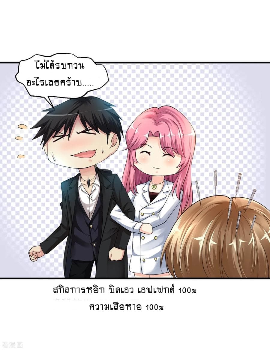 Peerless Medical Saint page 10