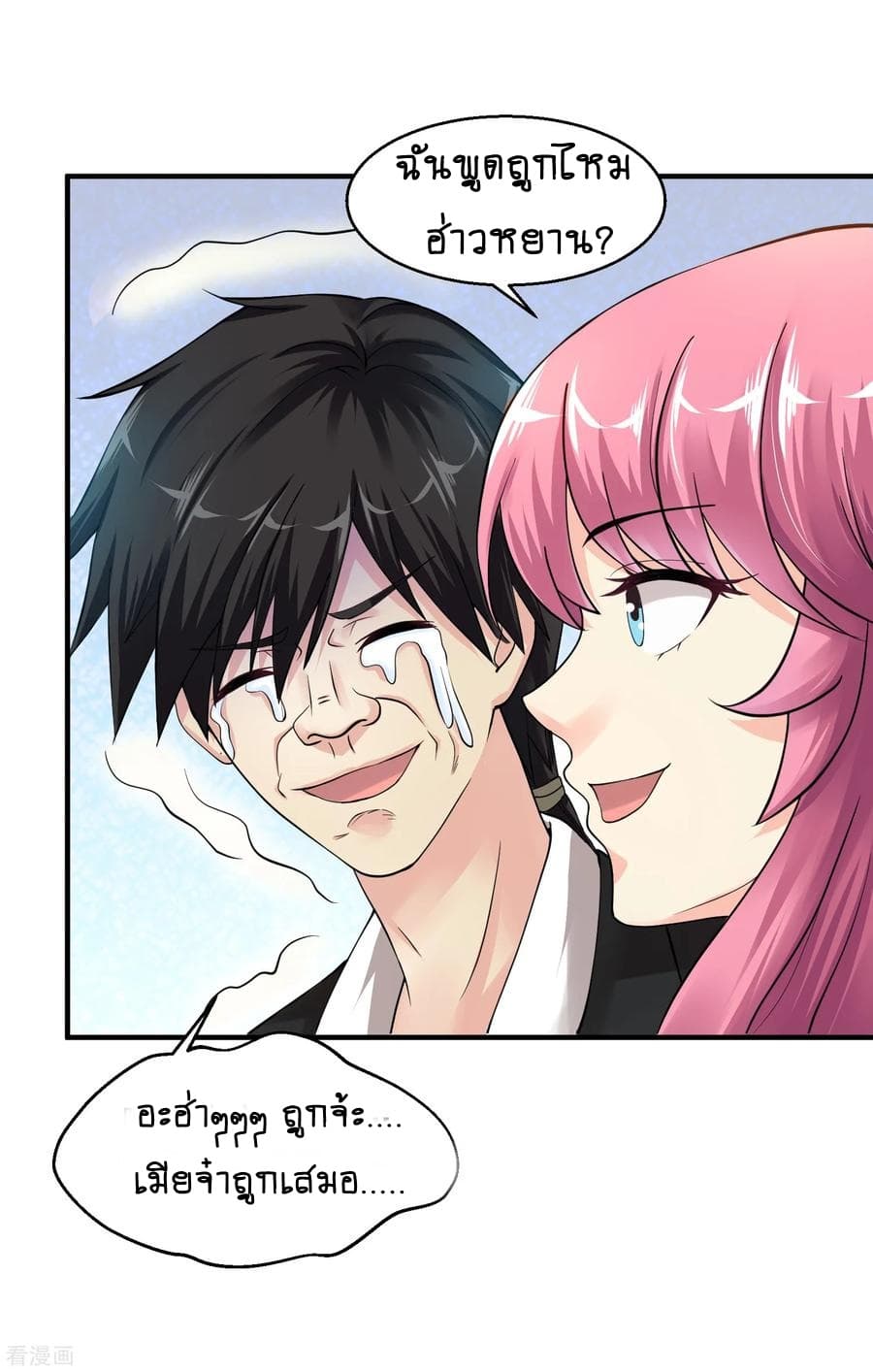 Peerless Medical Saint page 15
