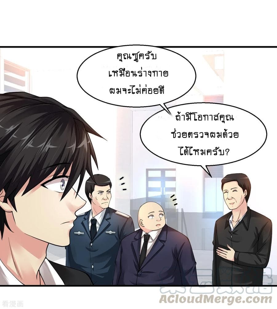 Peerless Medical Saint page 17