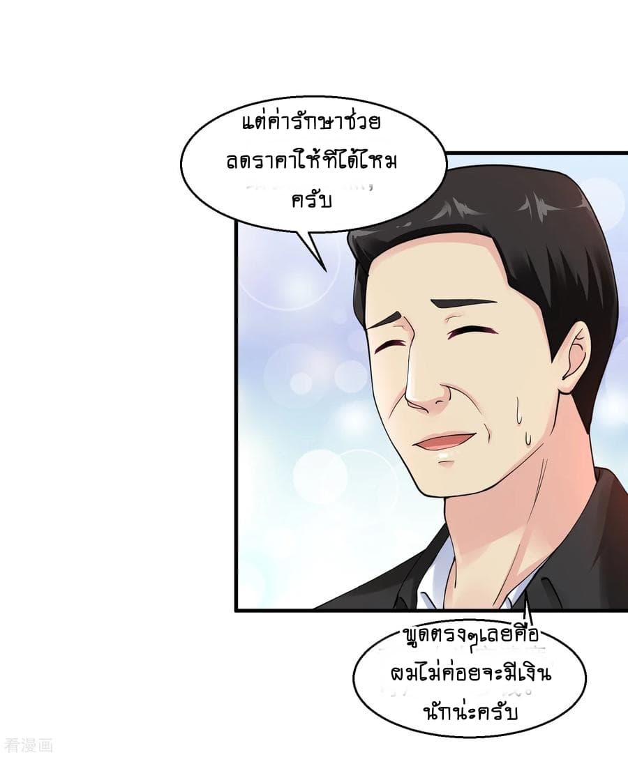 Peerless Medical Saint page 18