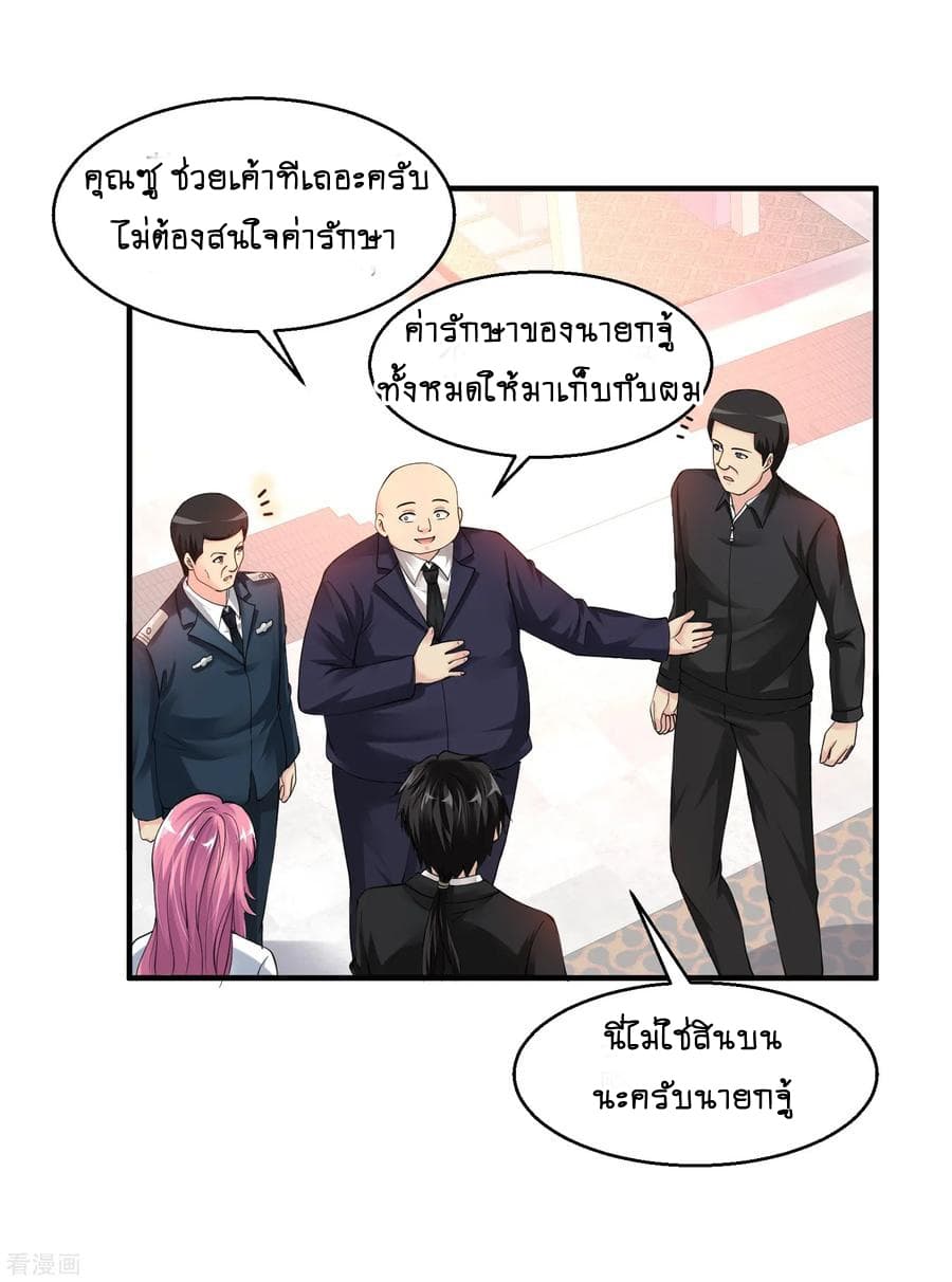 Peerless Medical Saint page 19