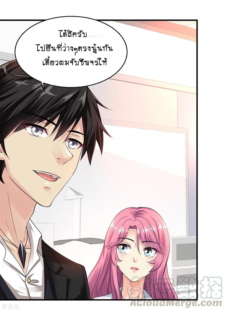 Peerless Medical Saint page 21