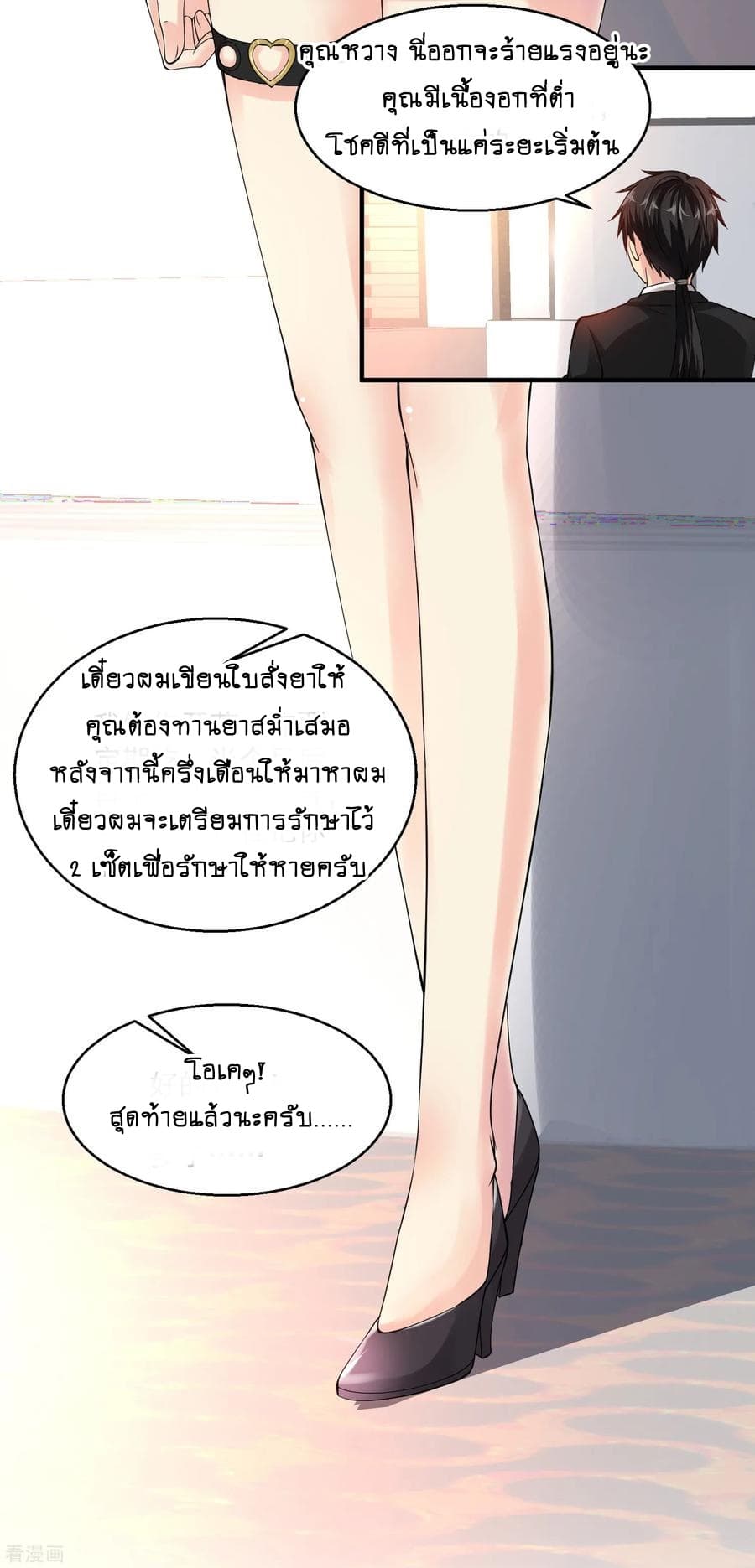 Peerless Medical Saint page 23