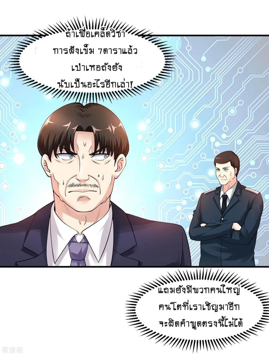 Peerless Medical Saint page 27
