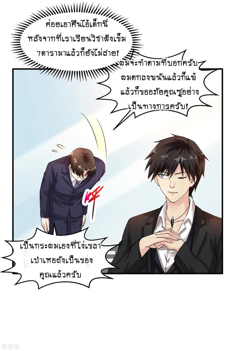 Peerless Medical Saint page 28