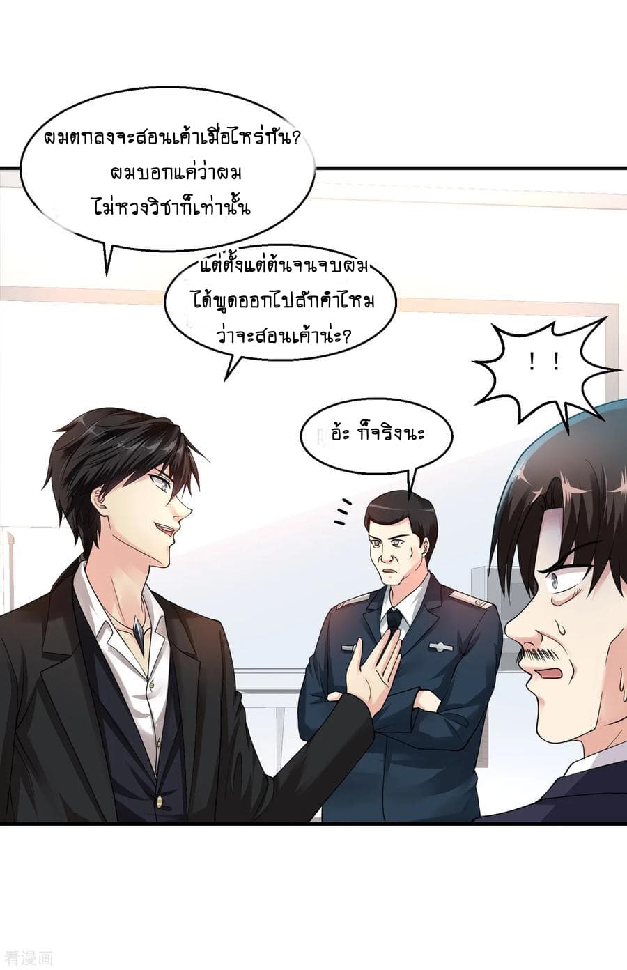 Peerless Medical Saint page 32