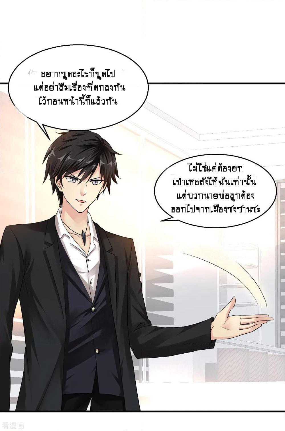Peerless Medical Saint page 7