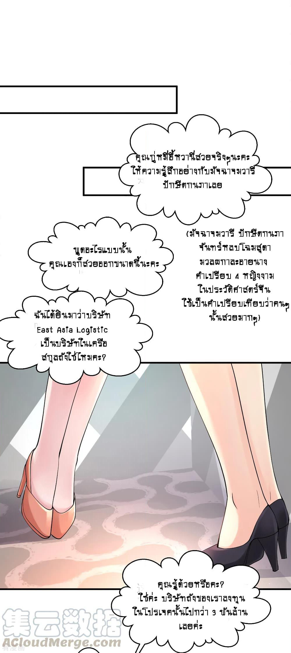 Peerless Medical Saint page 9