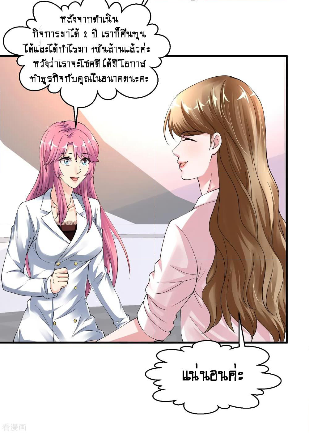 Peerless Medical Saint page 10