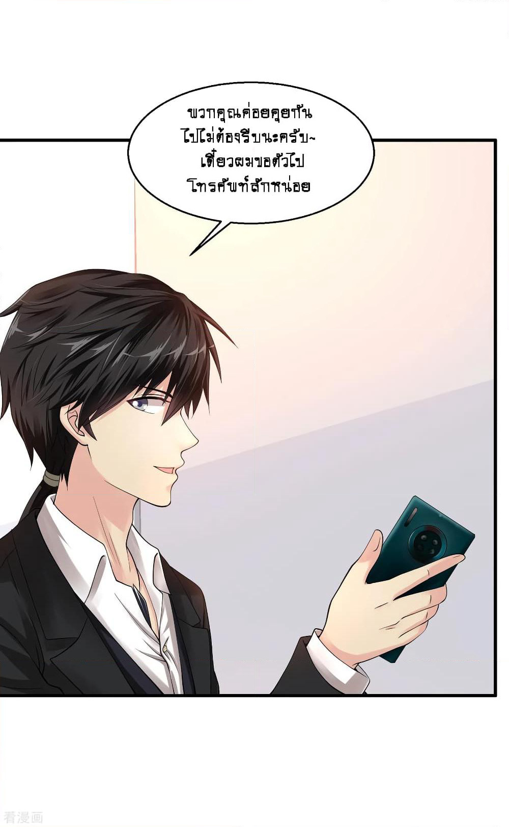 Peerless Medical Saint page 12