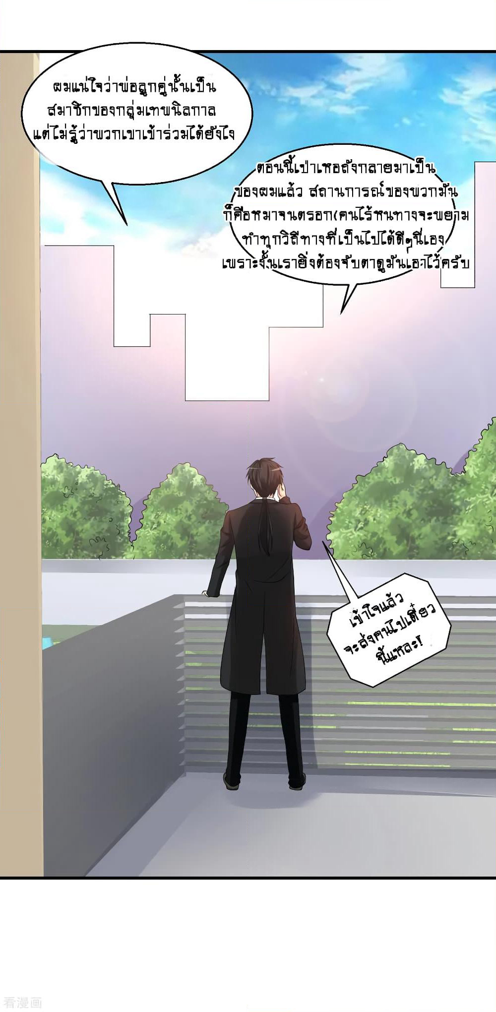 Peerless Medical Saint page 16