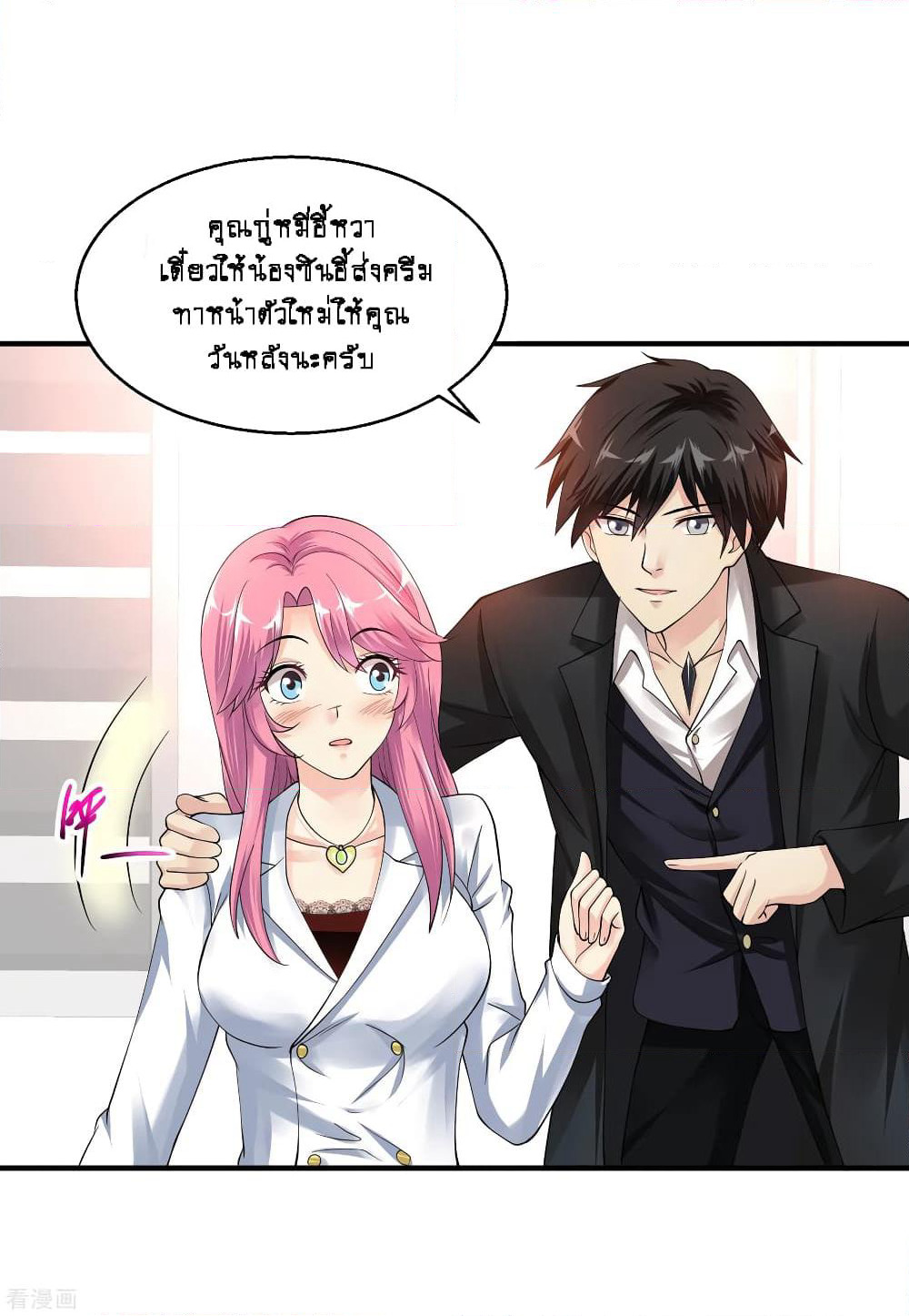 Peerless Medical Saint page 19