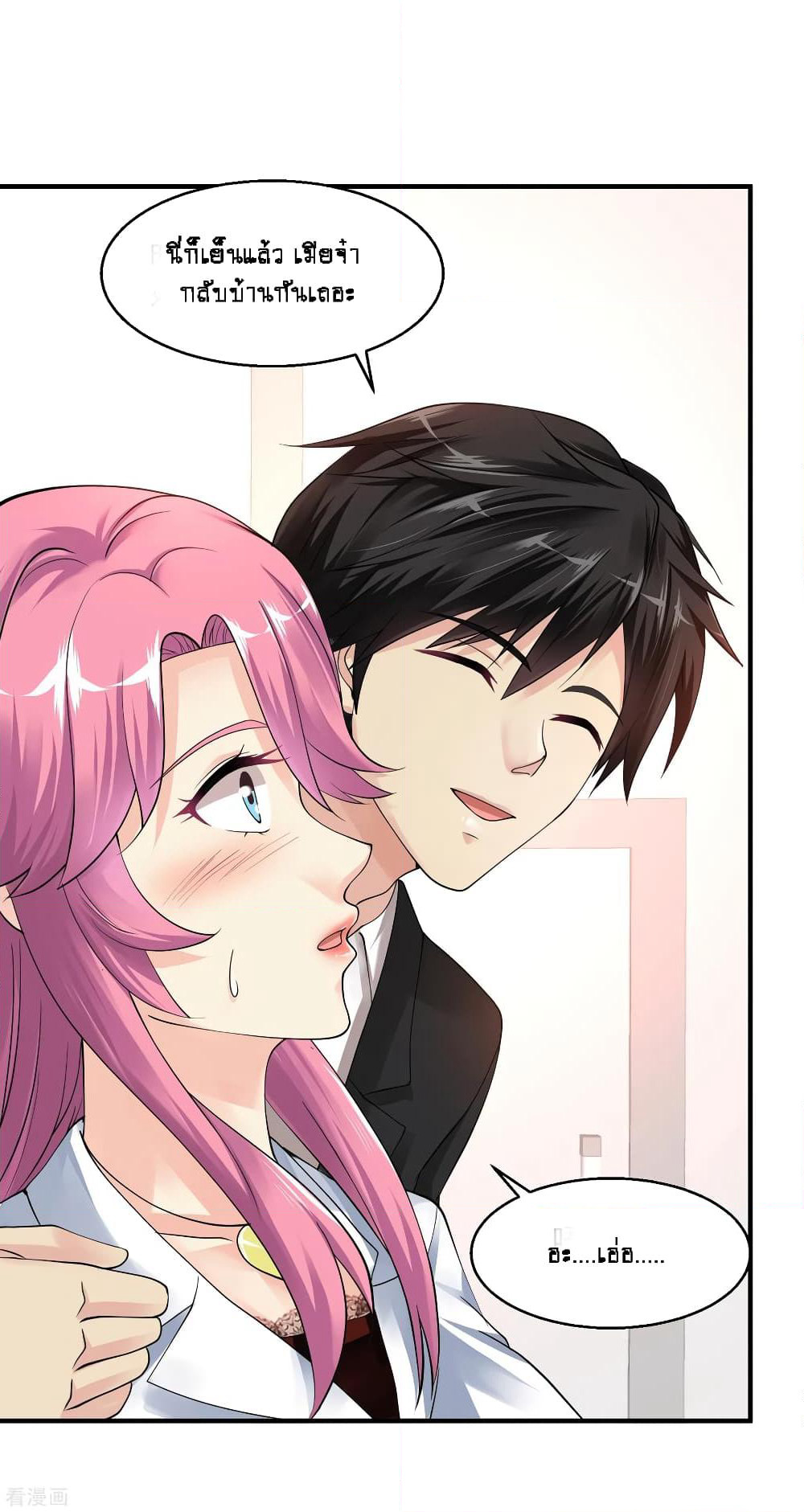 Peerless Medical Saint page 20