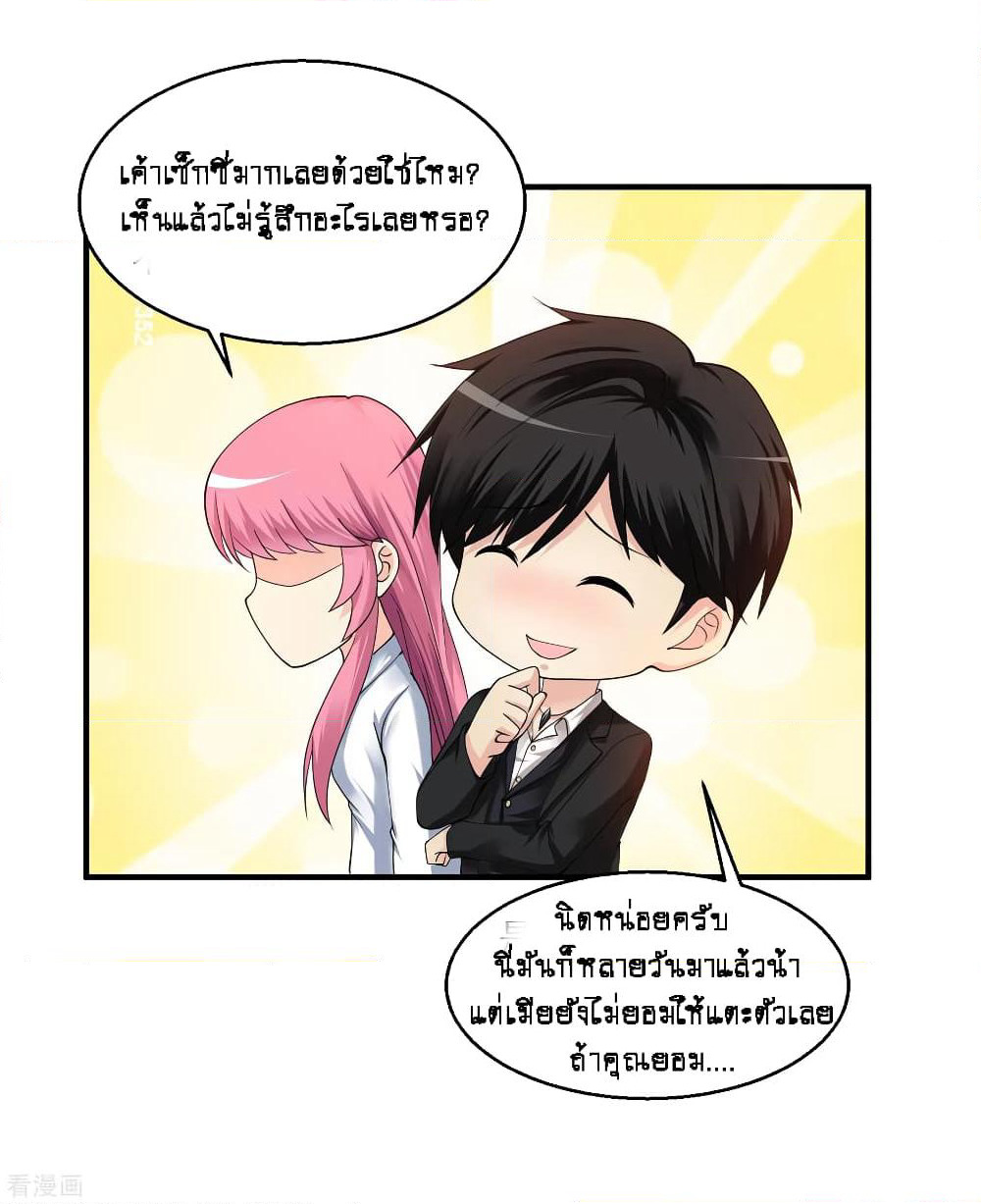 Peerless Medical Saint page 26