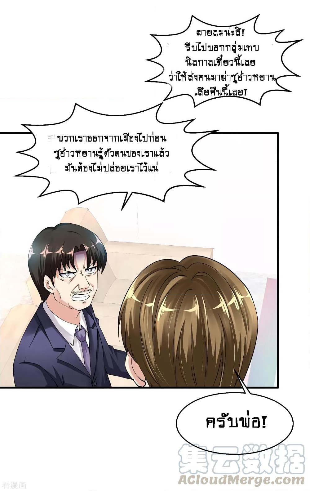 Peerless Medical Saint page 33