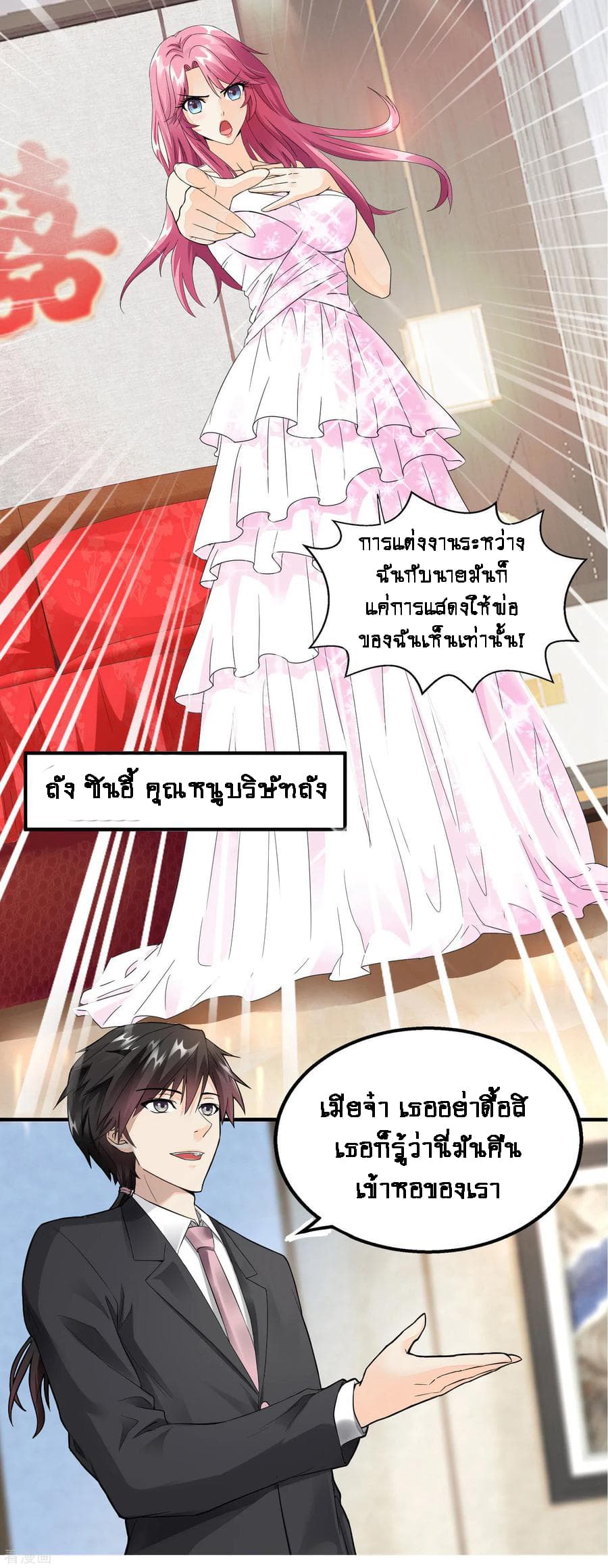 Peerless Medical Saint page 3