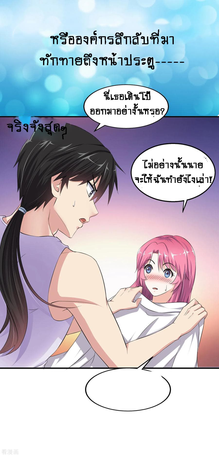 Peerless Medical Saint page 11