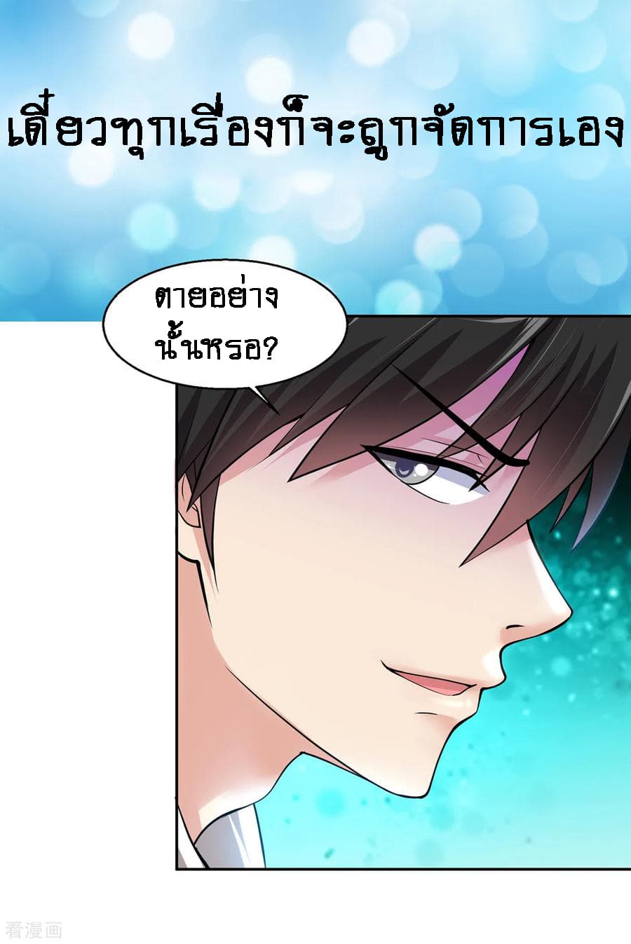 Peerless Medical Saint page 16