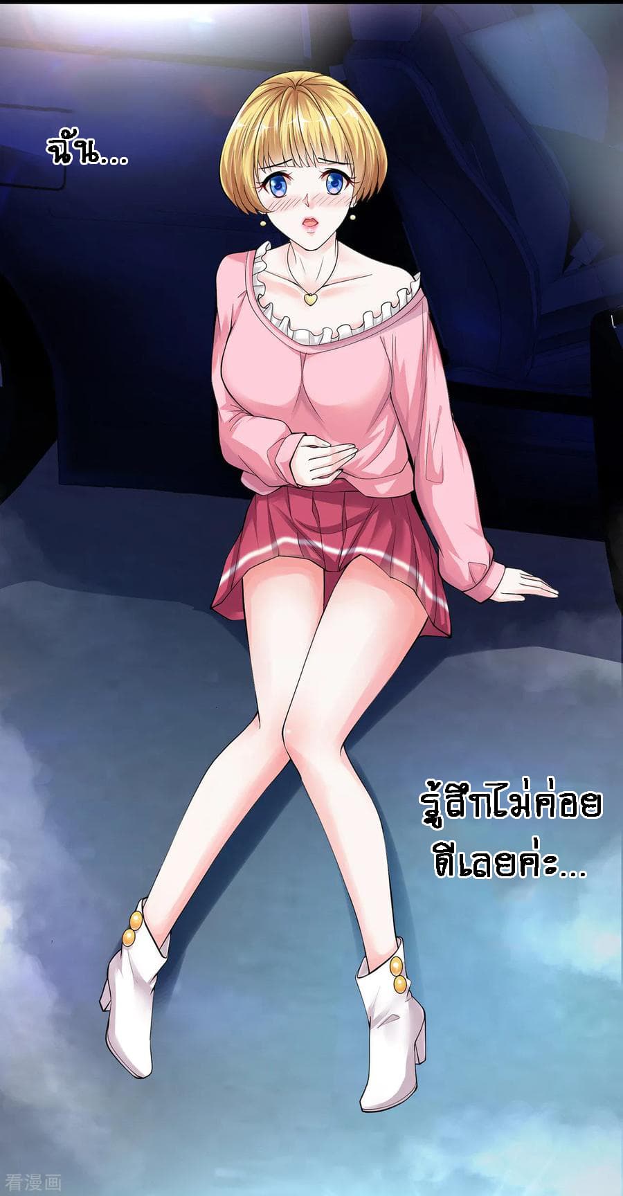 Peerless Medical Saint page 21