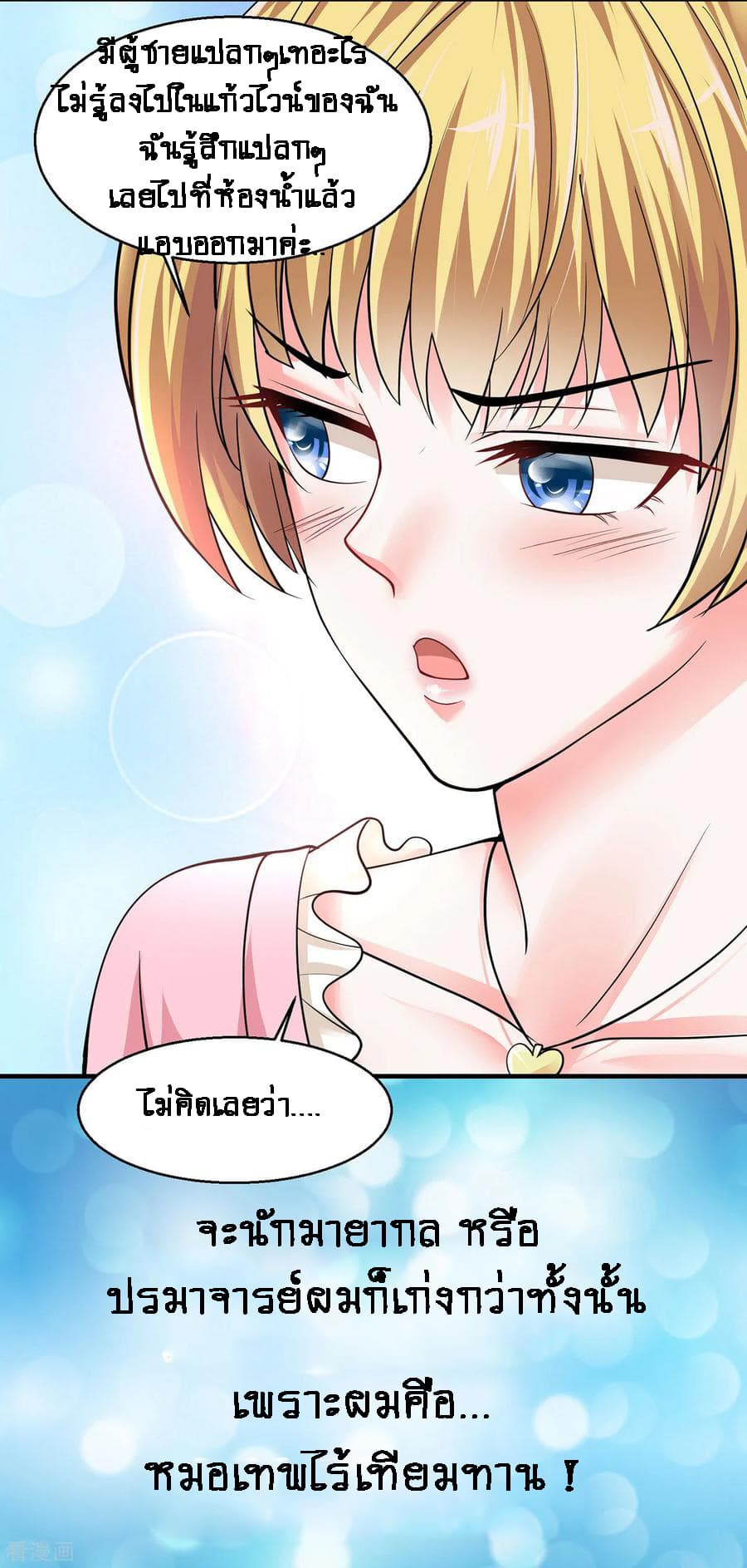 Peerless Medical Saint page 27